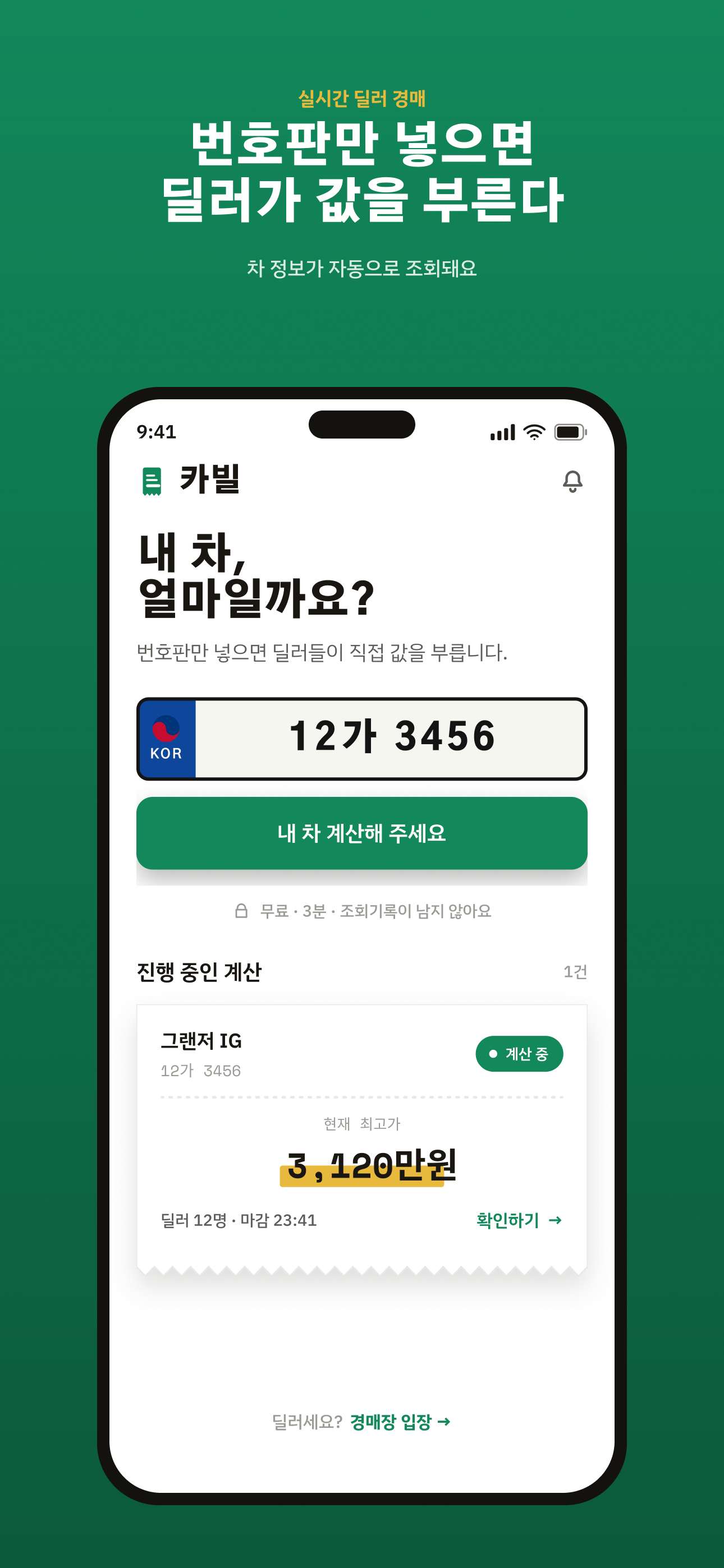카빌 앱 홈 화면